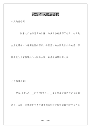 2024个人购房合同_44