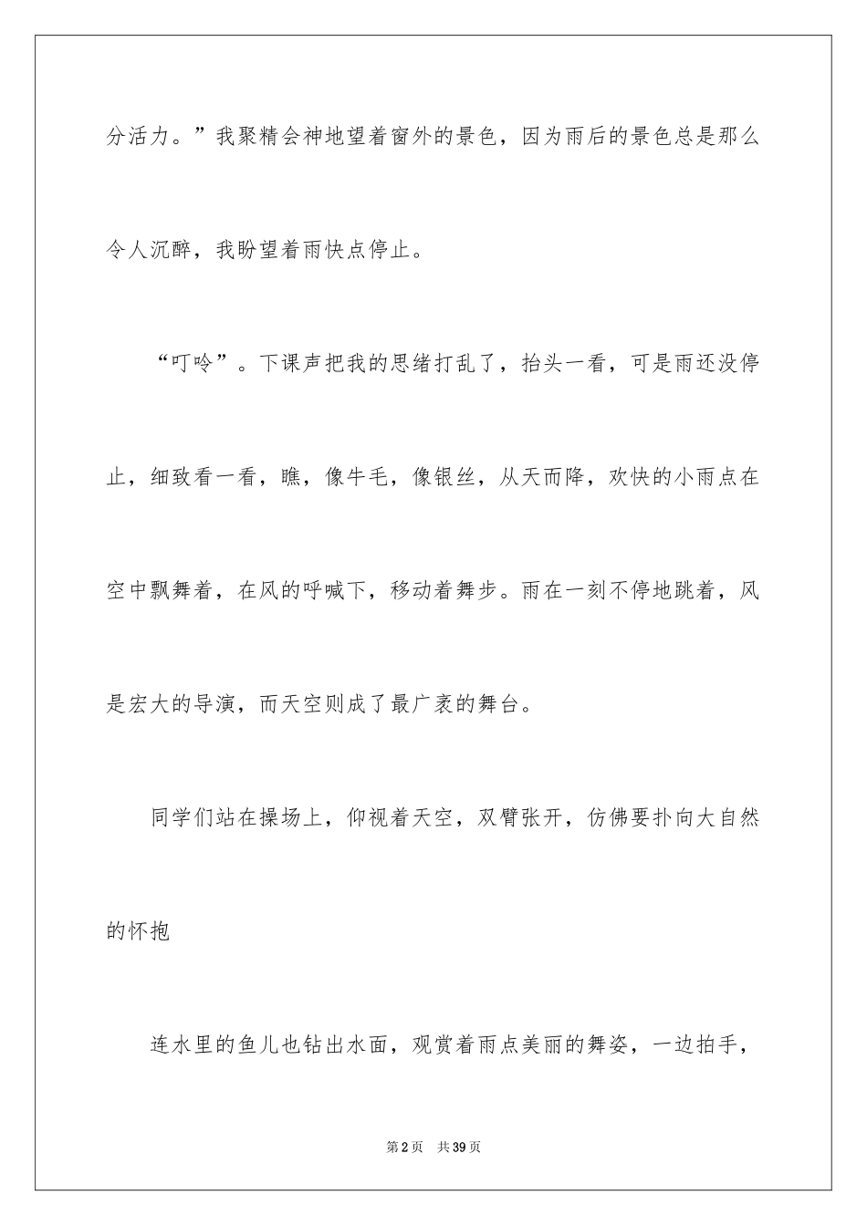 2024下雨日记_10_第2页
