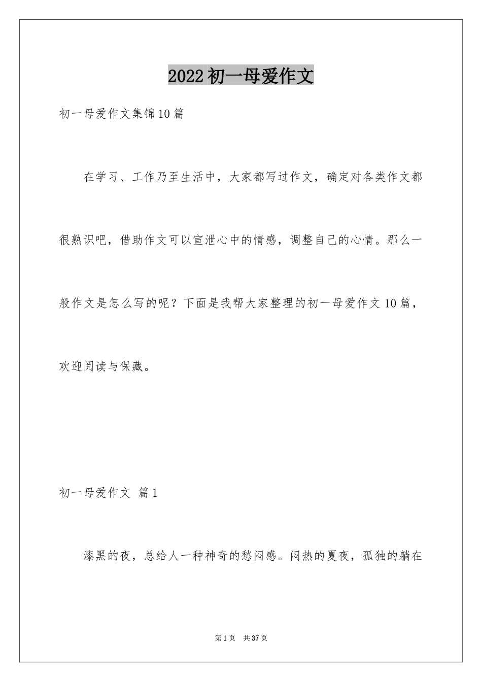2024初一母爱作文_119_第1页