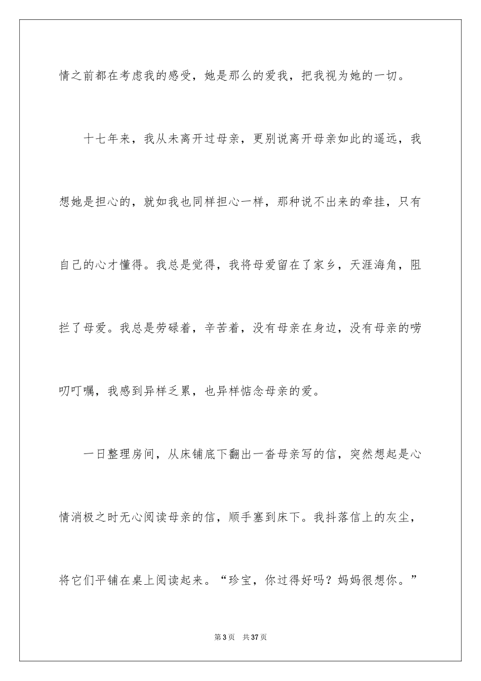 2024初一母爱作文_119_第3页