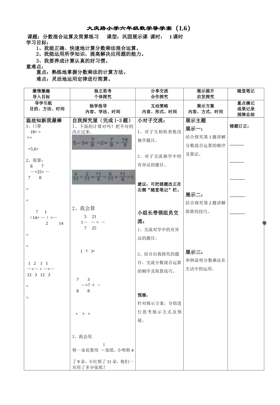 （16）分数混合运算及简算练习_第1页