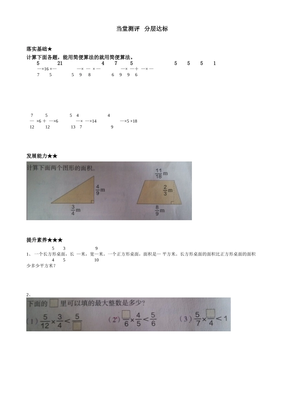 （16）分数混合运算及简算练习_第2页