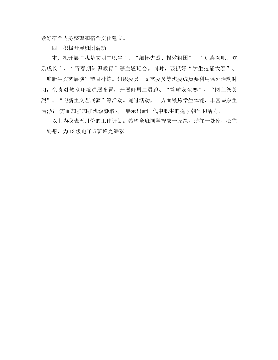 大学班级月份工作参考计划范文 _第2页