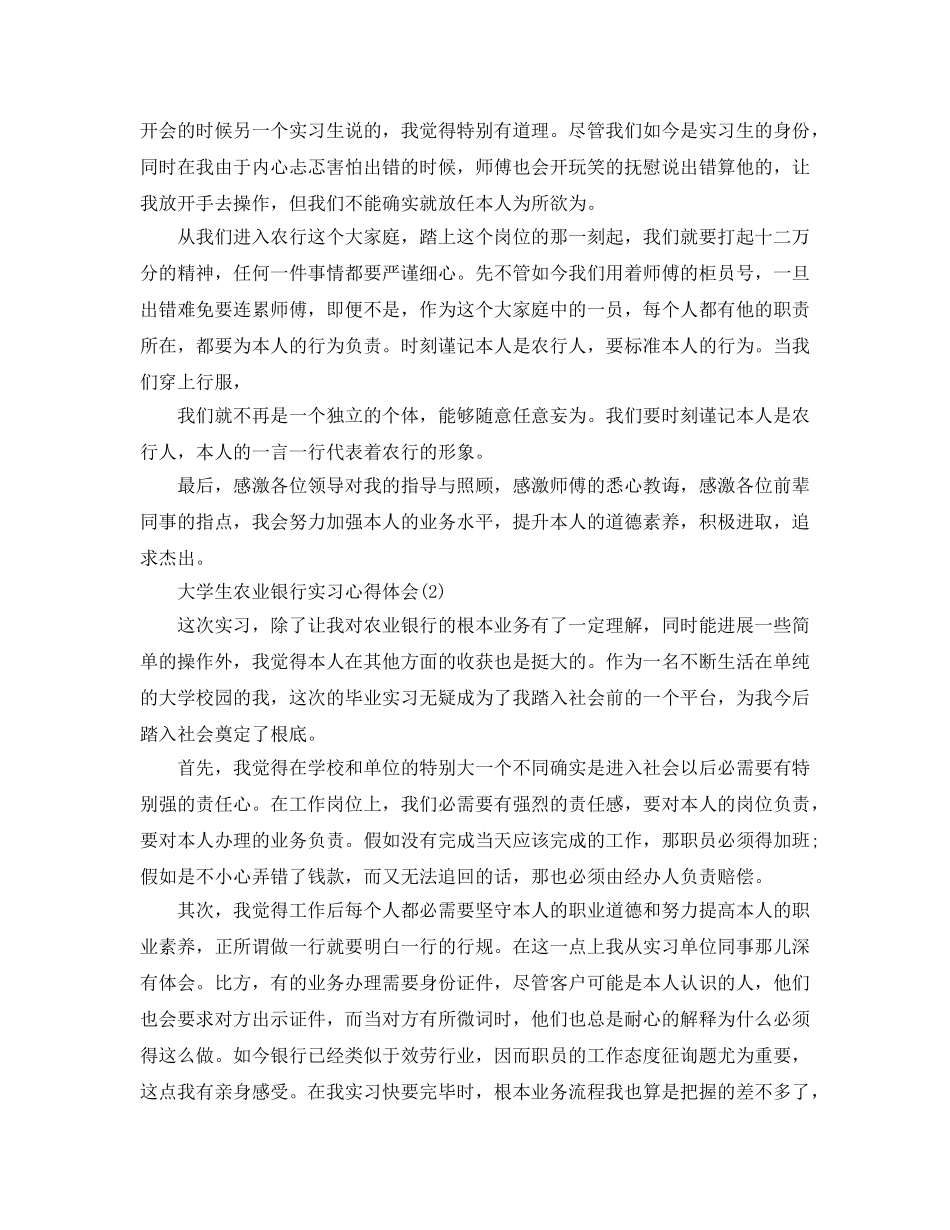 大学生农业银行实习参考心得体会5篇 _第2页