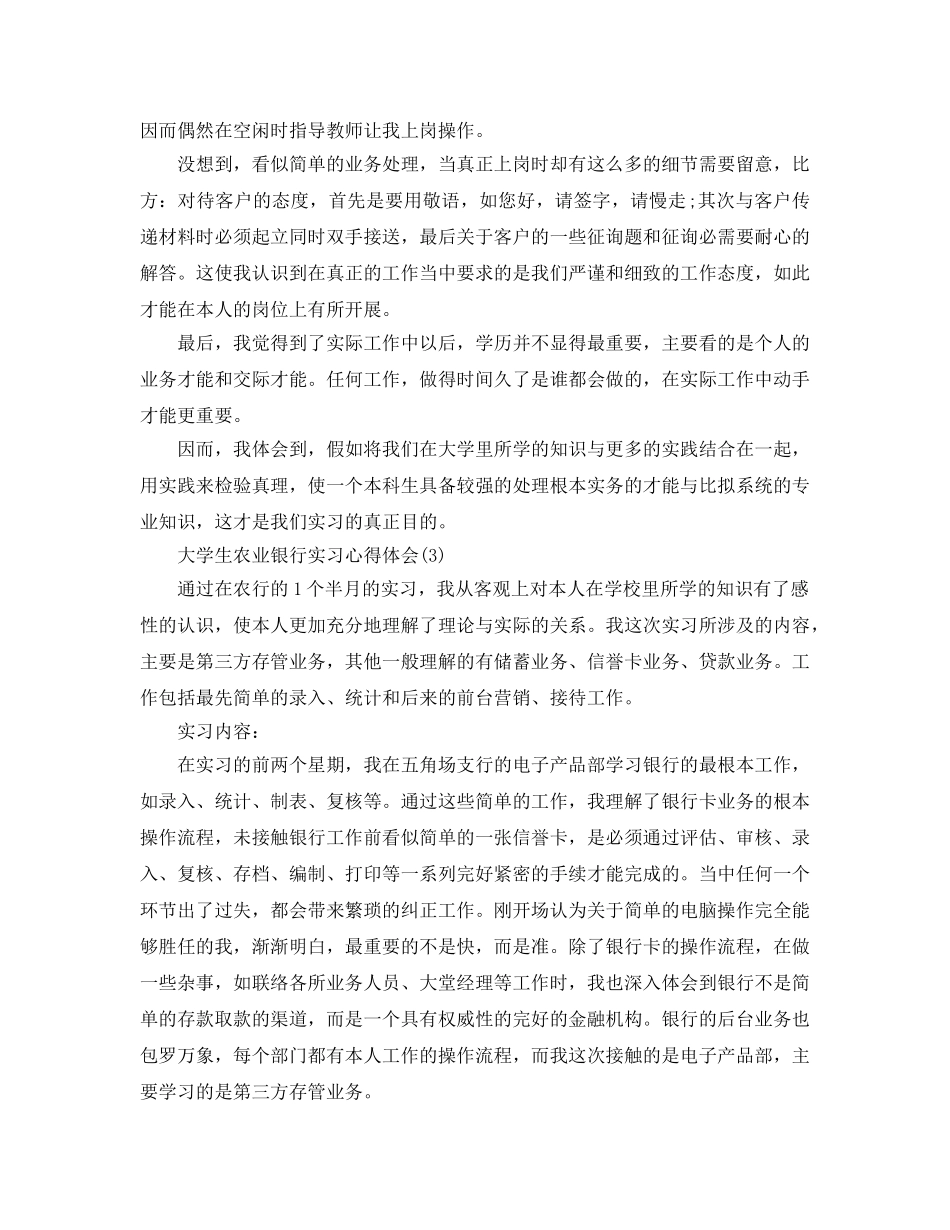 大学生农业银行实习参考心得体会5篇 _第3页