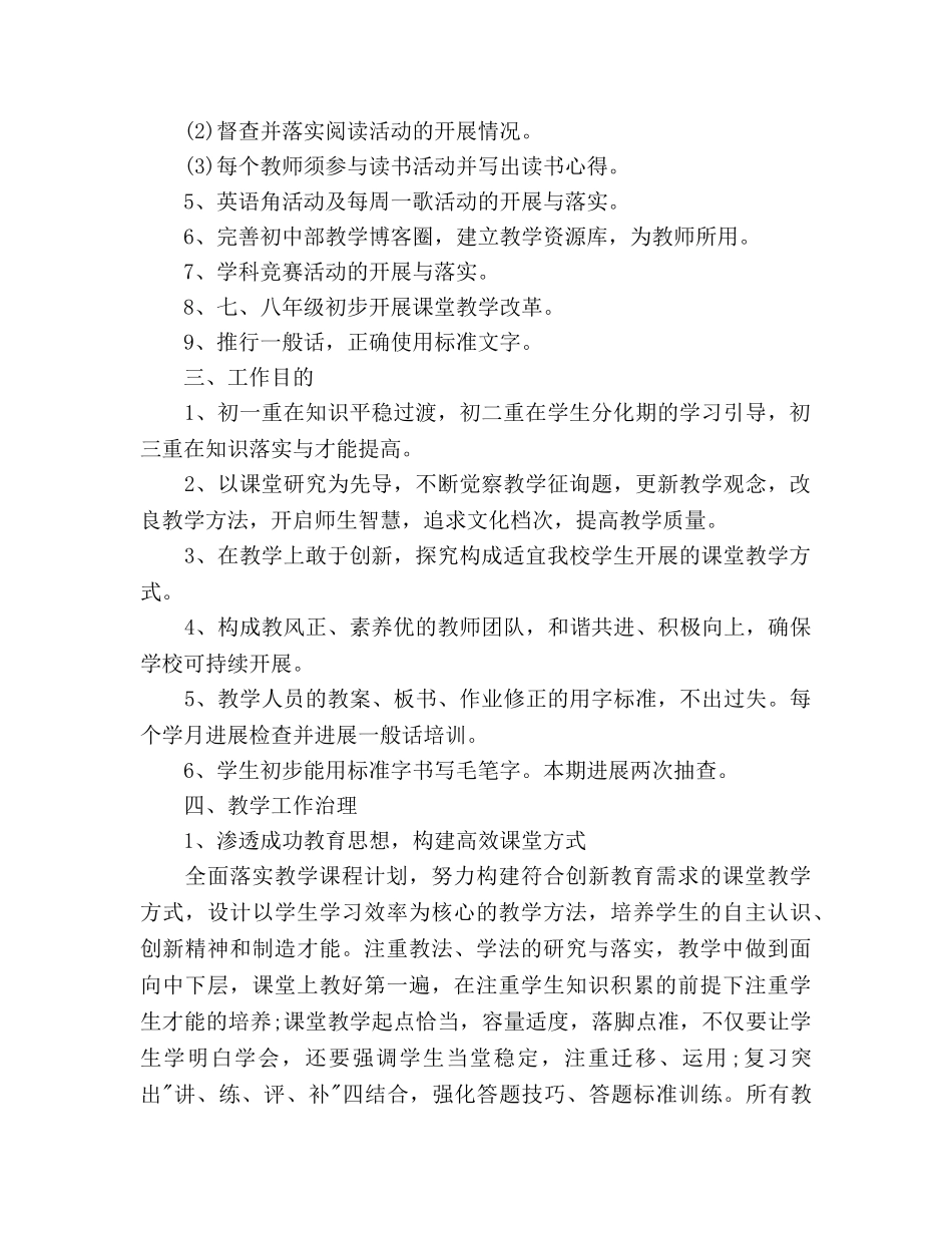 教学工作参考计划范文初中 _第2页