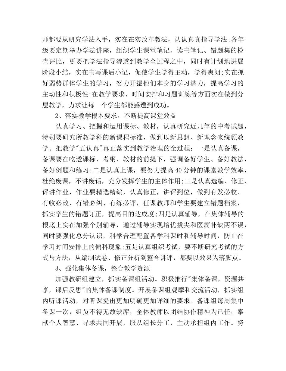 教学工作参考计划范文初中 _第3页