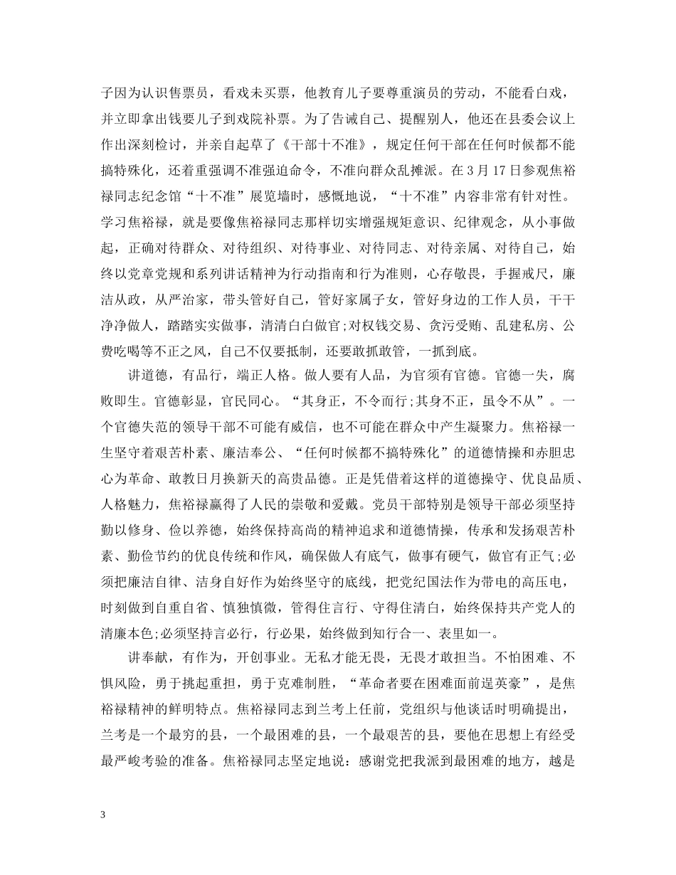 两学一做第三个研讨讲道德有品行心得体会 _第3页