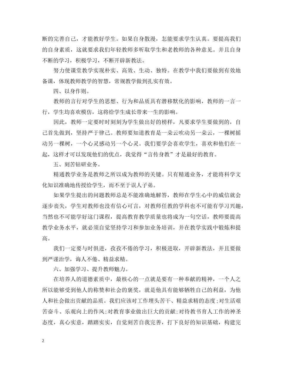 教师学习师德师风心得体会小学模板 _第2页