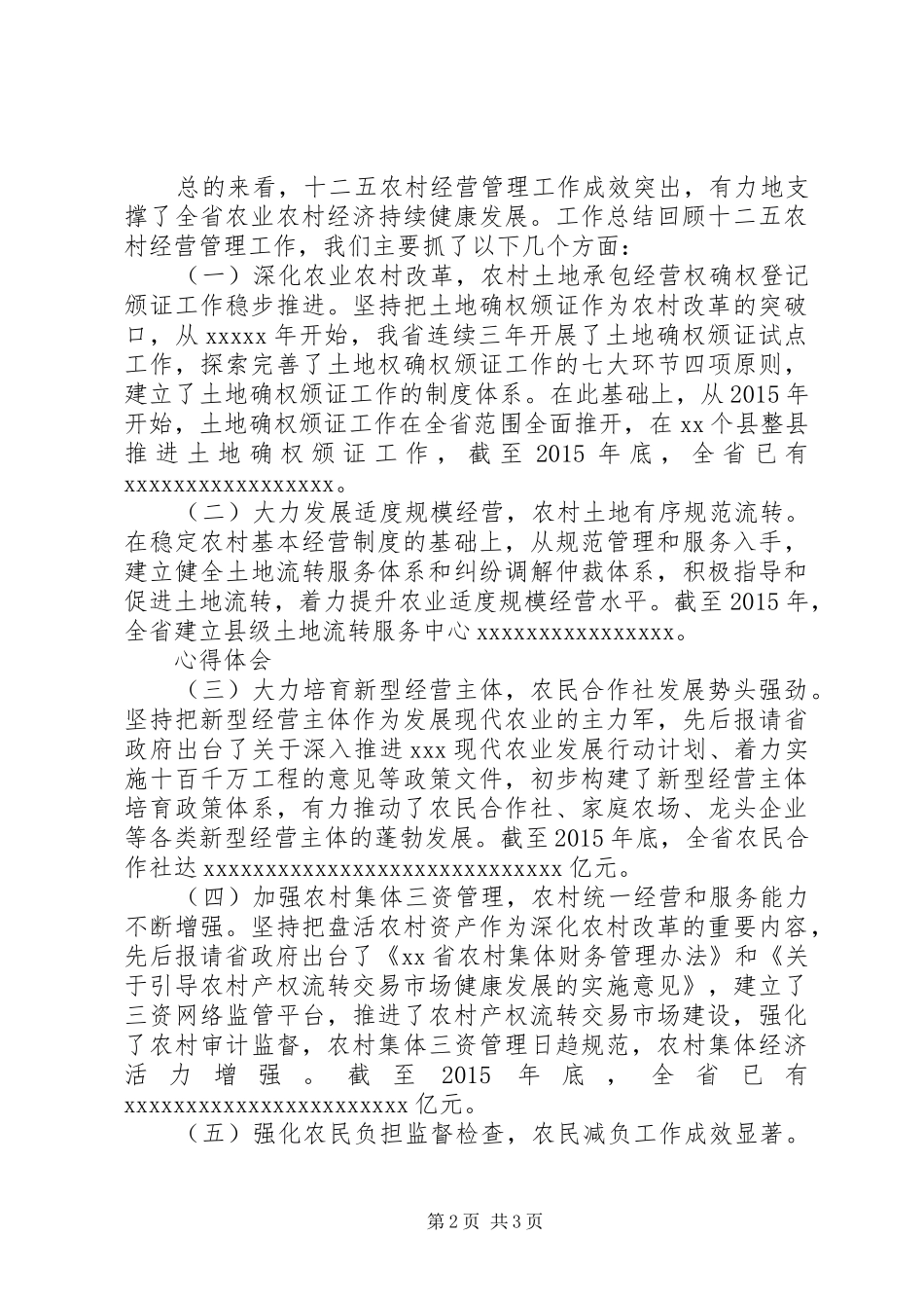 XX年农村经营管理工作会议讲话_第2页