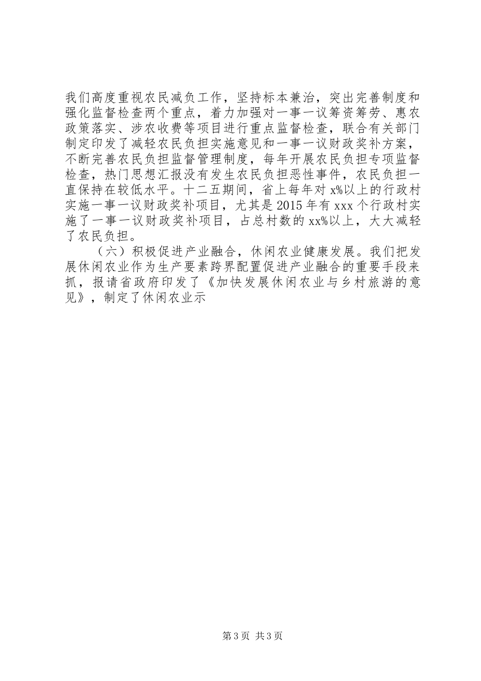 XX年农村经营管理工作会议讲话_第3页