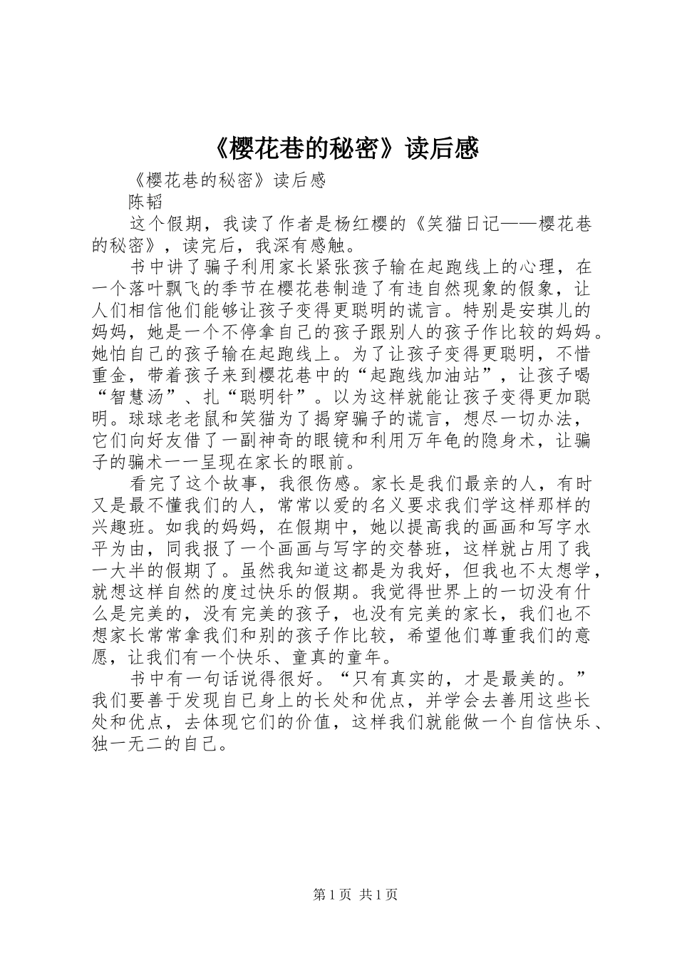 《樱花巷的秘密》读后心得_第1页