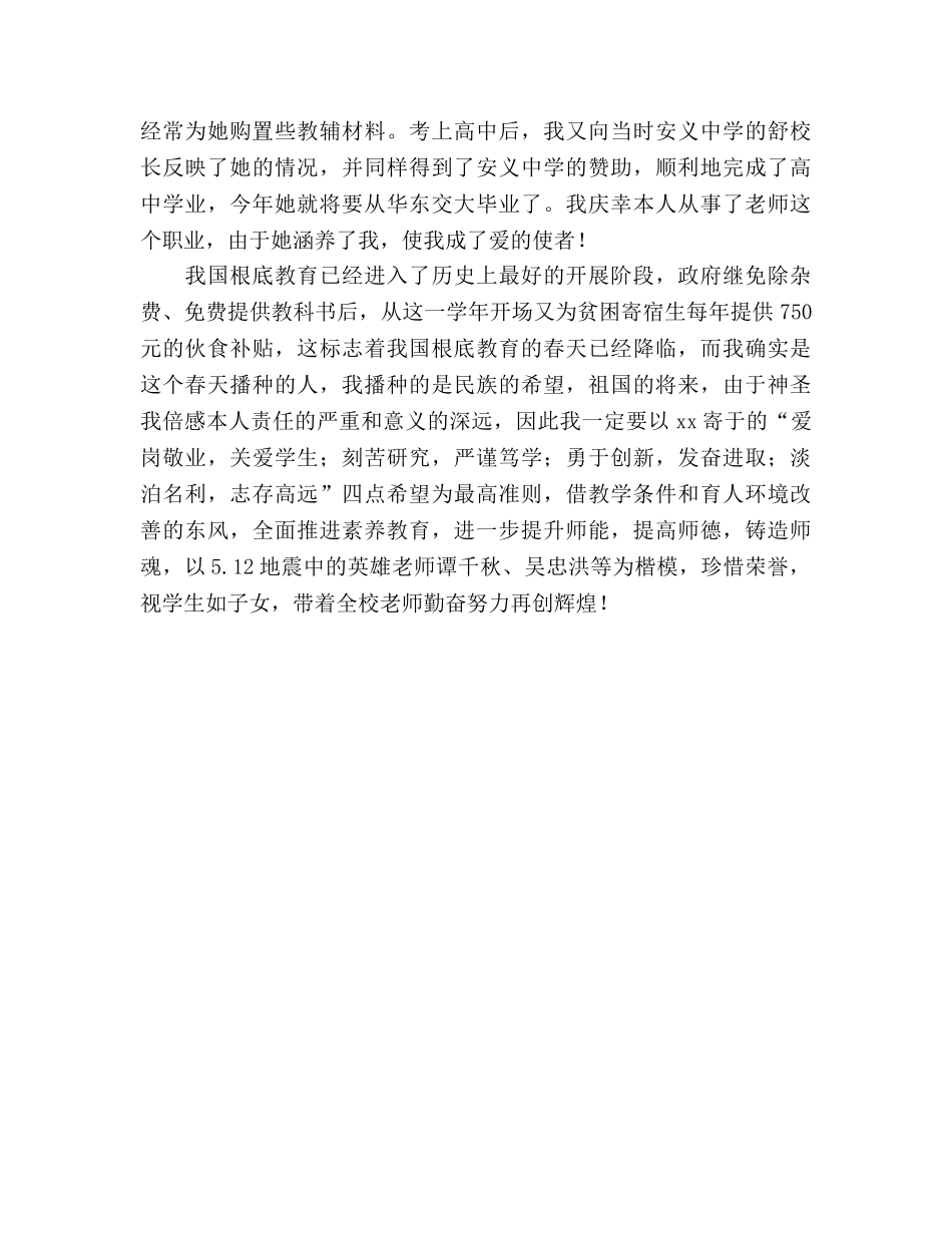 教师优秀党员代表 _第2页