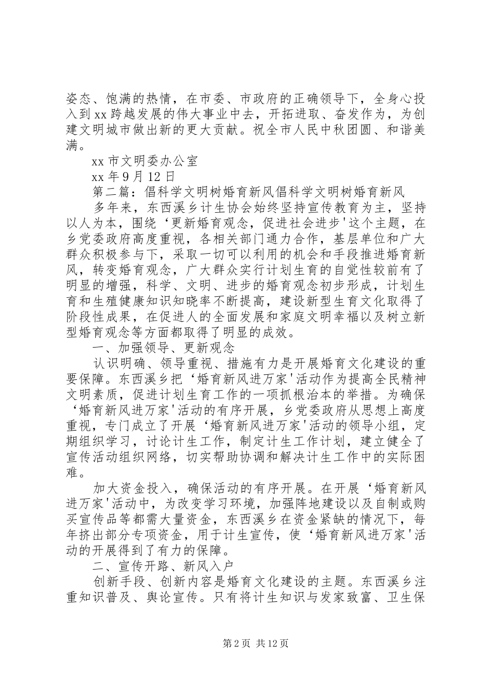 “倡树文明喜迎中秋”倡议书_第2页