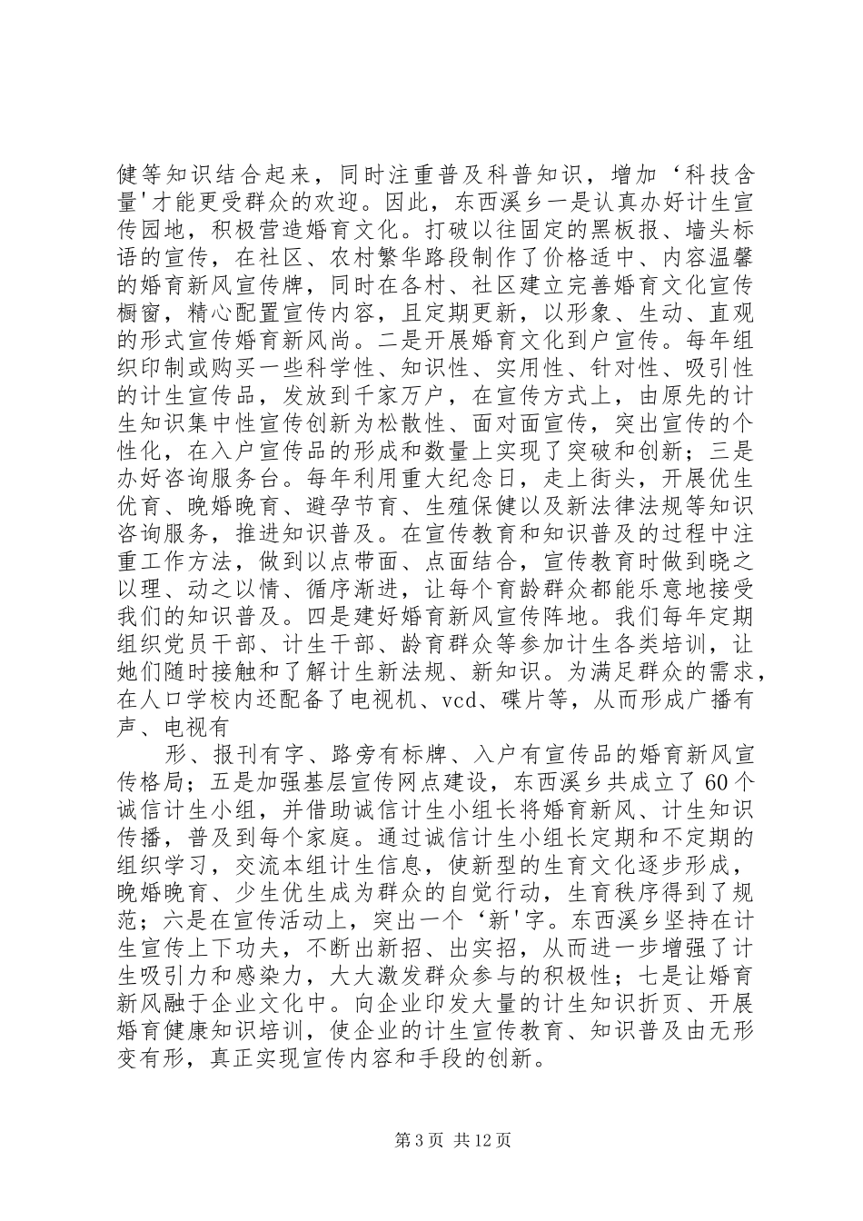 “倡树文明喜迎中秋”倡议书_第3页
