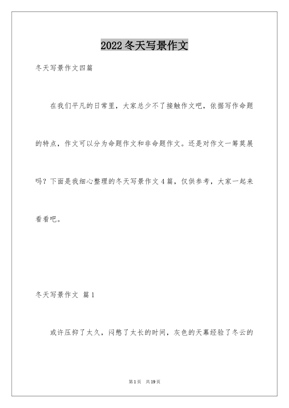 2024冬天写景作文_86_第1页