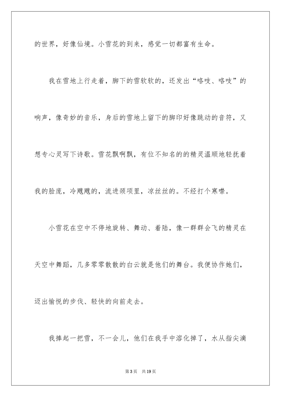 2024冬天写景作文_86_第3页