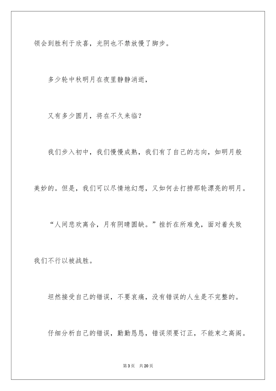 2024初中生国旗下演讲稿_1_第3页