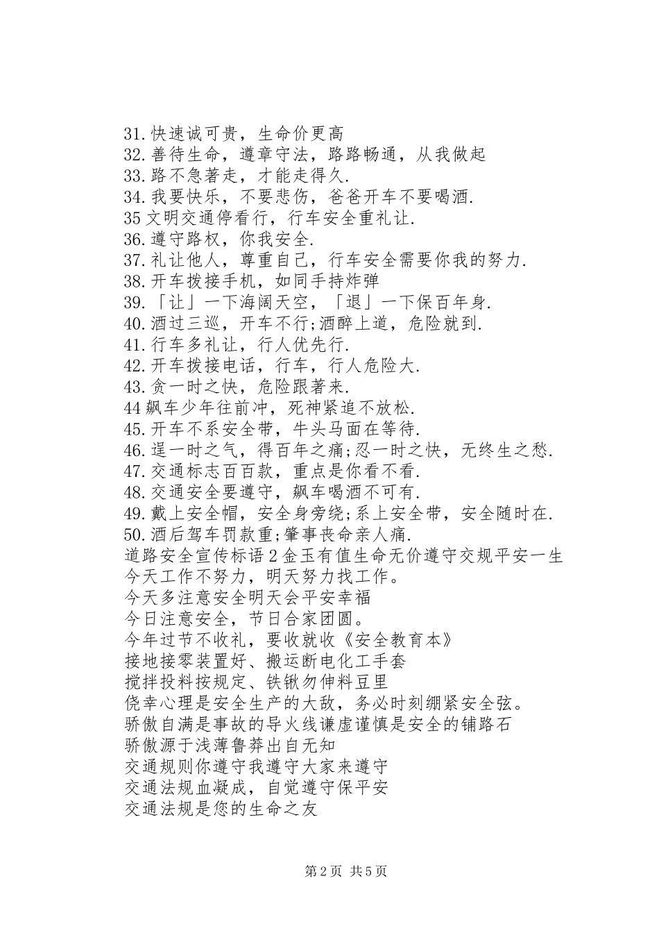 [道路安全宣传标语]交通安全宣传标语大全_第2页