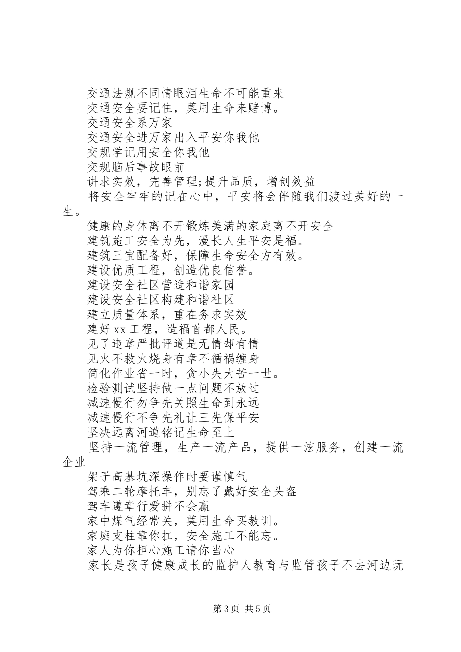 [道路安全宣传标语]交通安全宣传标语大全_第3页