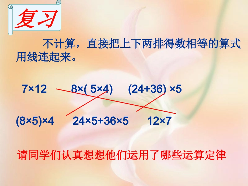 五年级上册《整数乘法运算定律推广到小数》课件_第2页