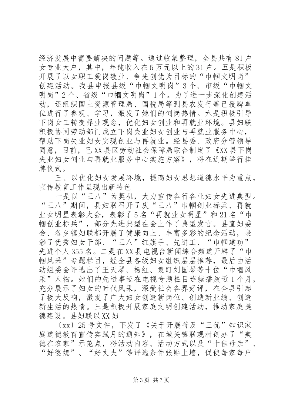 20XX年乡镇妇联工作总结 _第3页