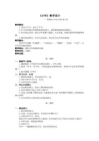 四年级下册《少年》教学设计