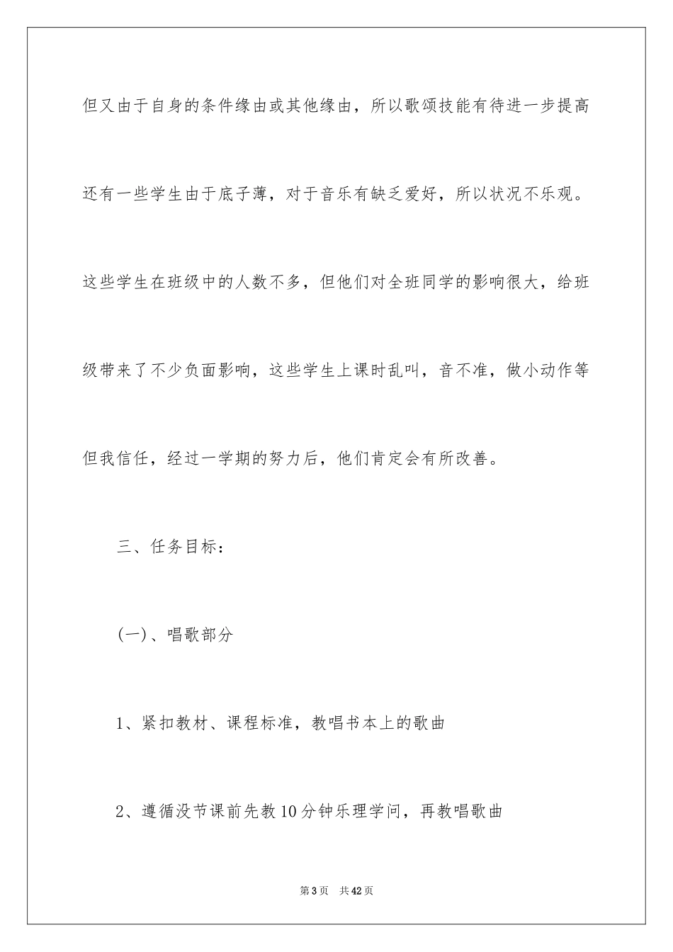 2024五年级上学期音乐教学计划_2_第3页