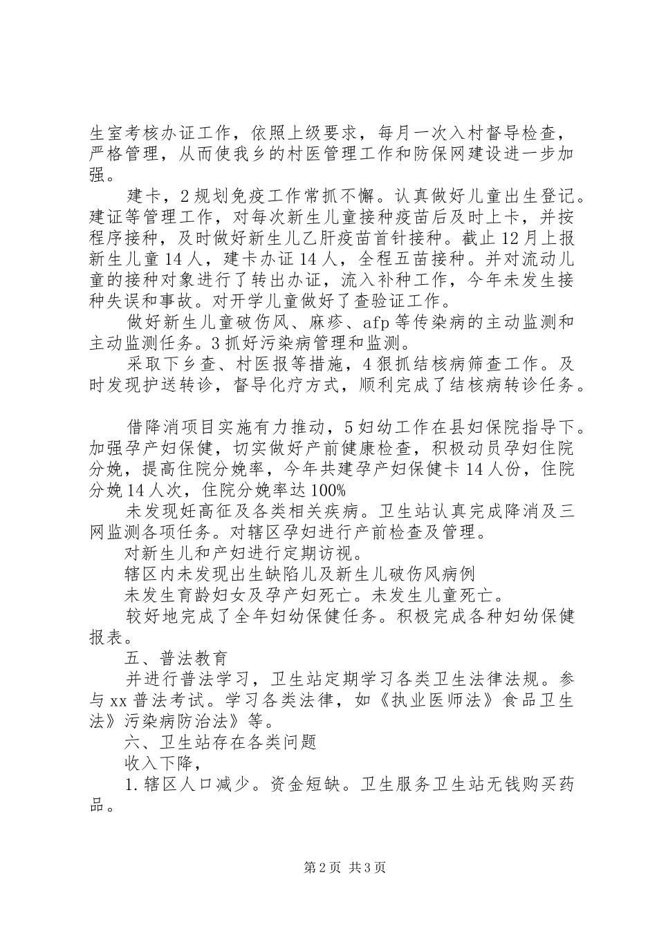 20XX年社区卫生站年度工作总结_第2页