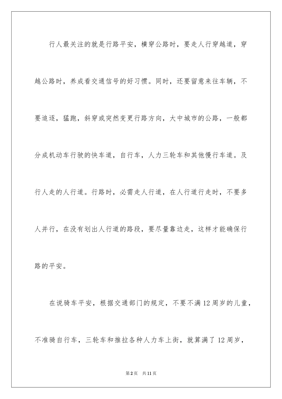 2024《交通安全教育片》观后感_2_第2页