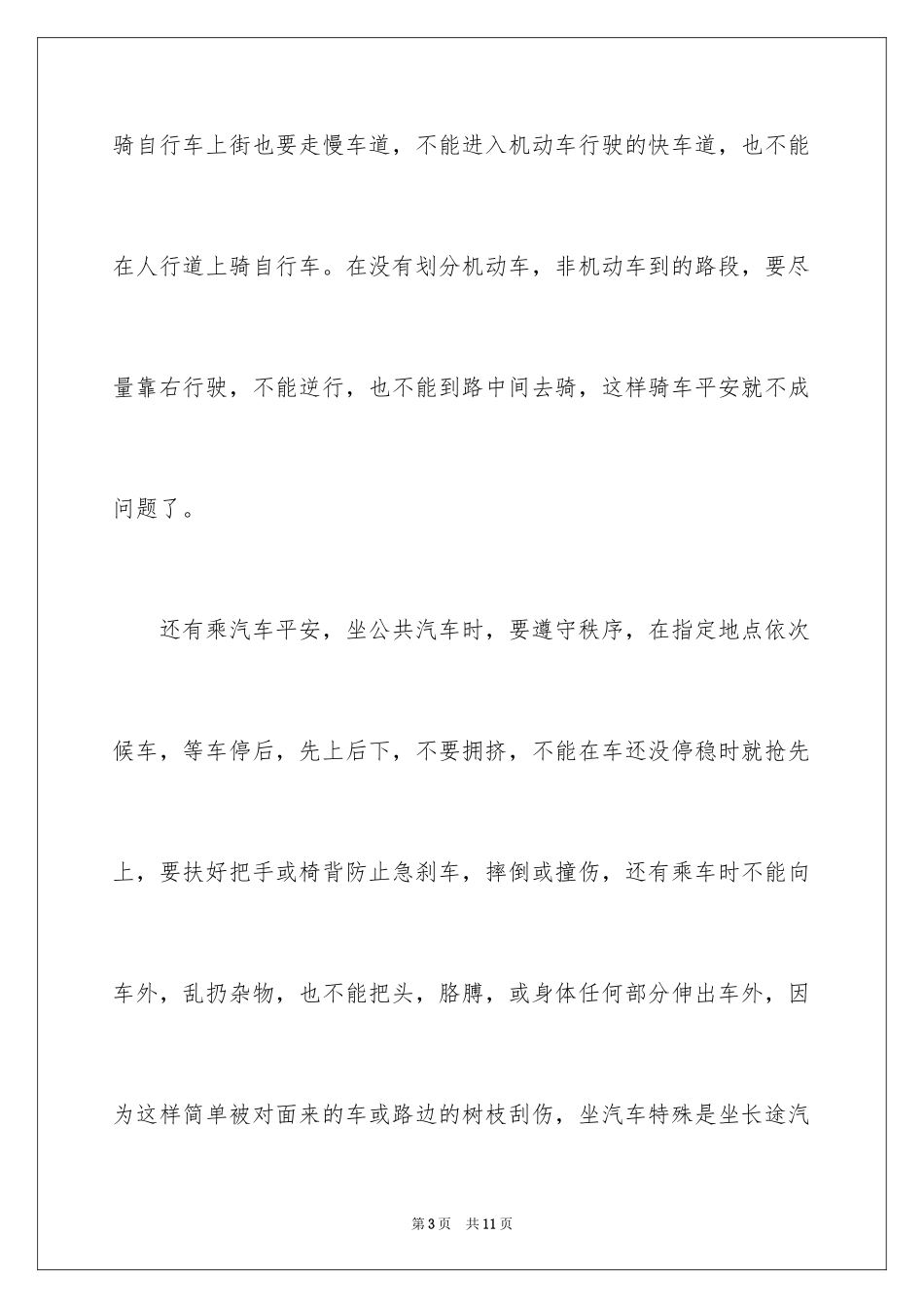 2024《交通安全教育片》观后感_2_第3页