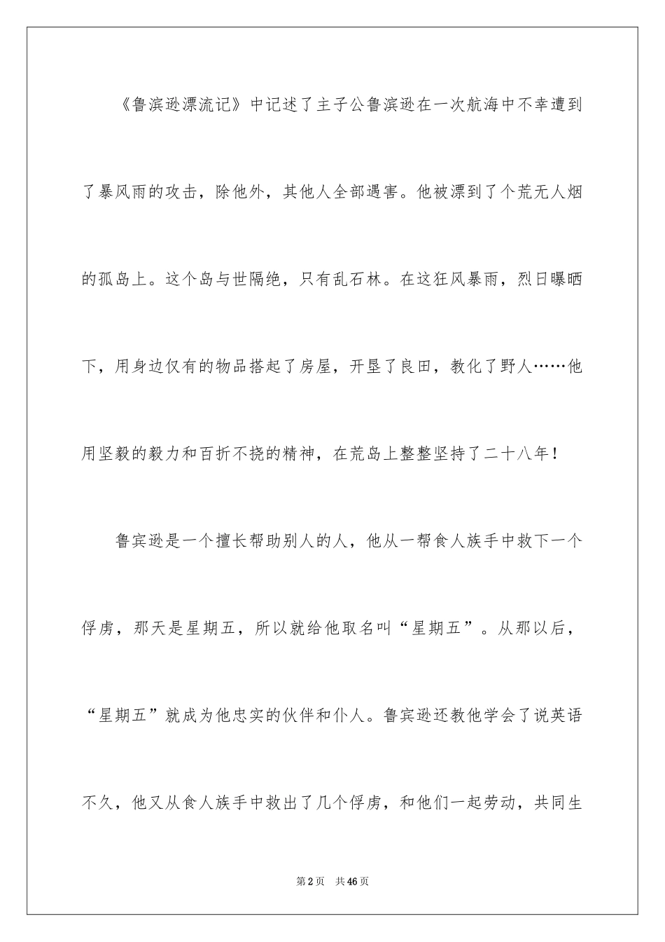 2024《鲁滨逊漂流记》读后感_123_第2页