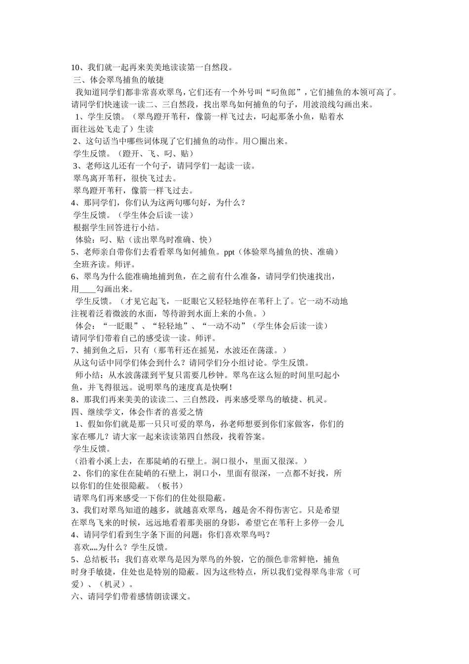 翠鸟教学设计 (2)_第2页