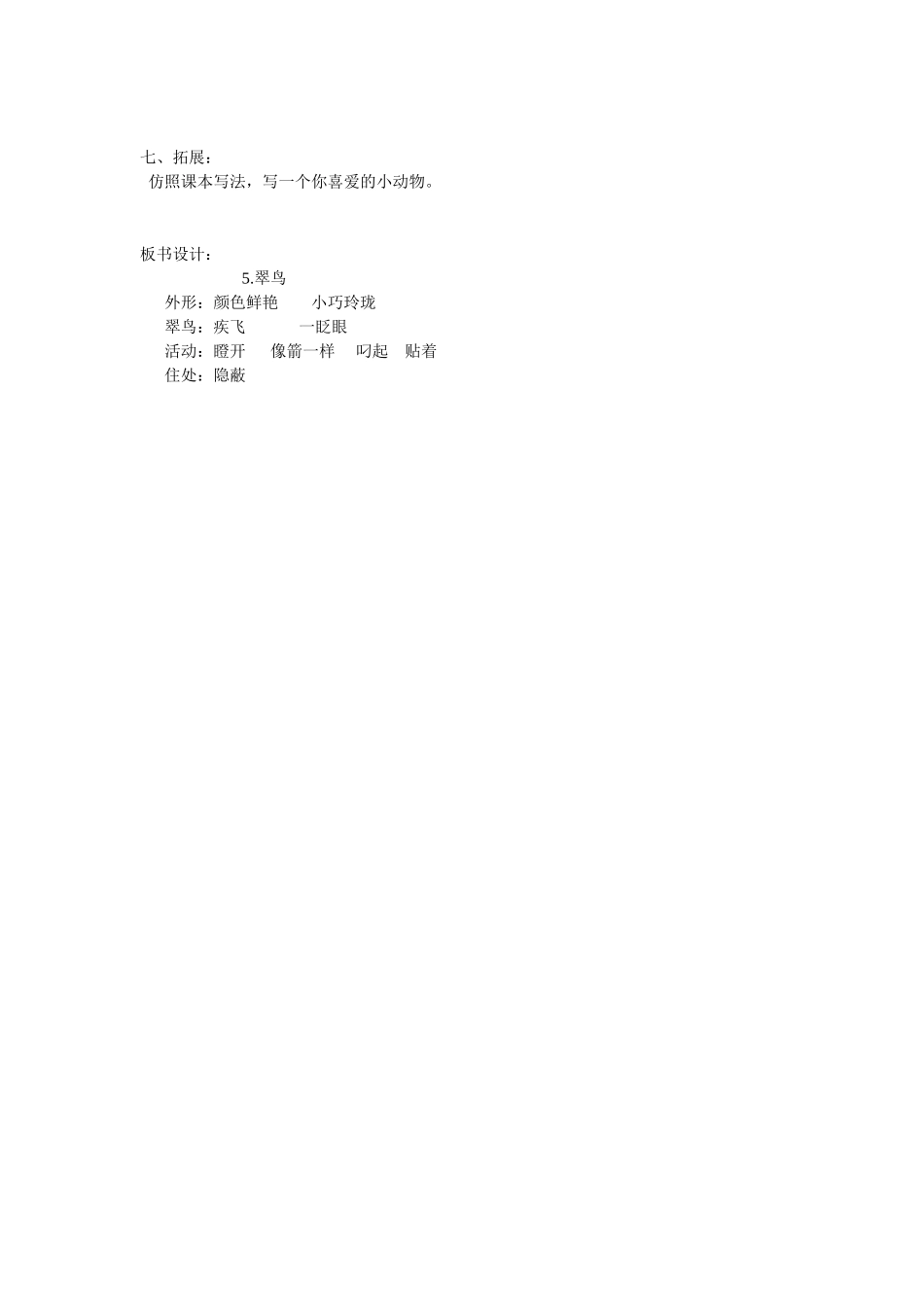 翠鸟教学设计 (2)_第3页