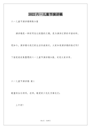 2024六一儿童节演讲稿_796