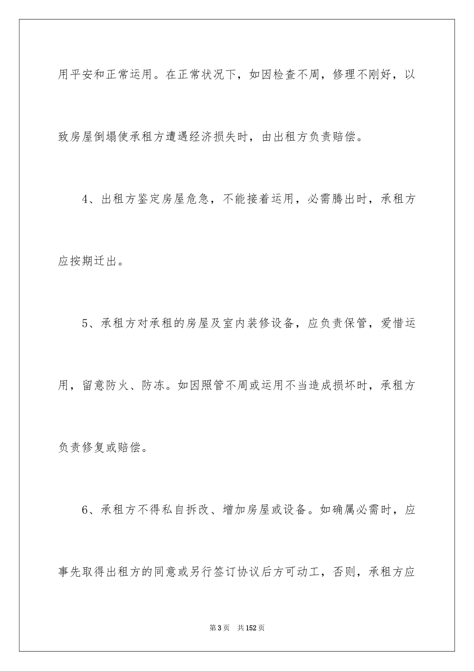2024商品房屋租赁合同_4_第3页