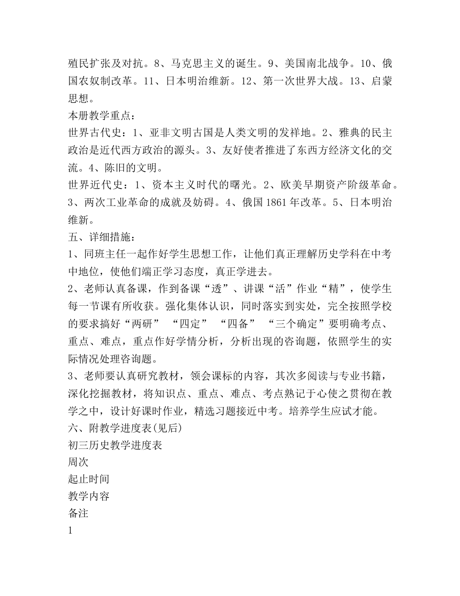 九年级历史教学工作参考计划 (2) _第2页
