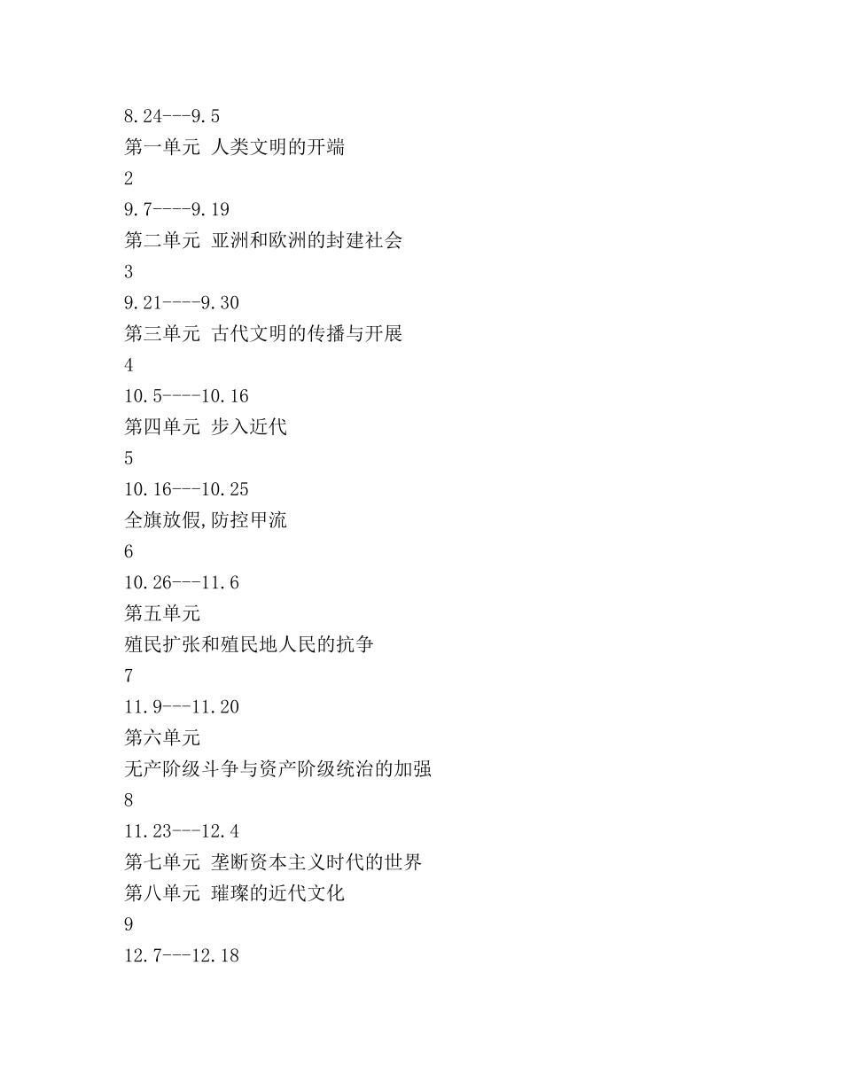 九年级历史教学工作参考计划 (2) _第3页