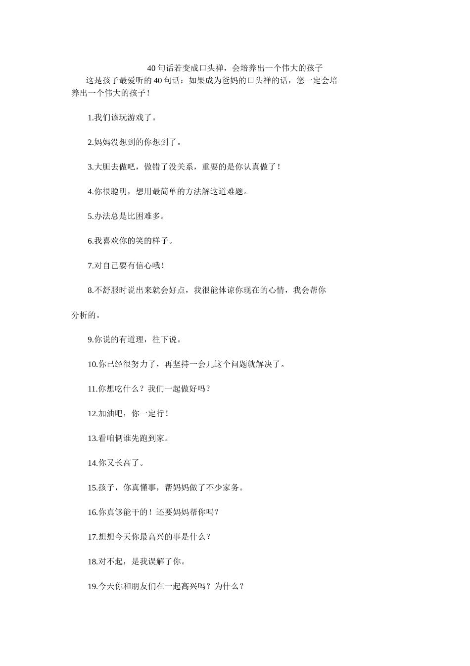句话若变成口头禅_第1页