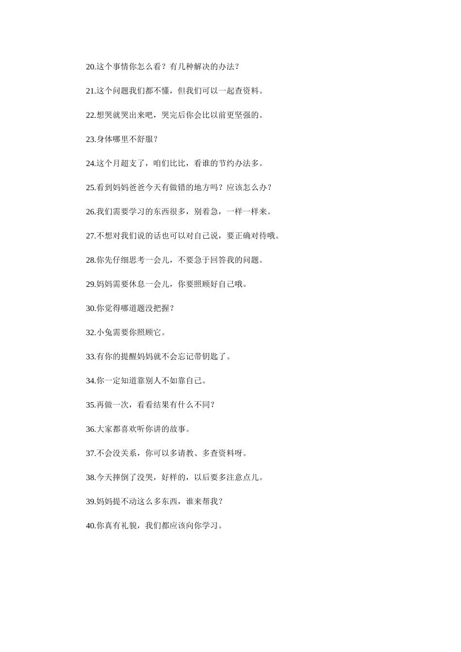 句话若变成口头禅_第2页