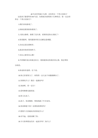 句话若变成口头禅