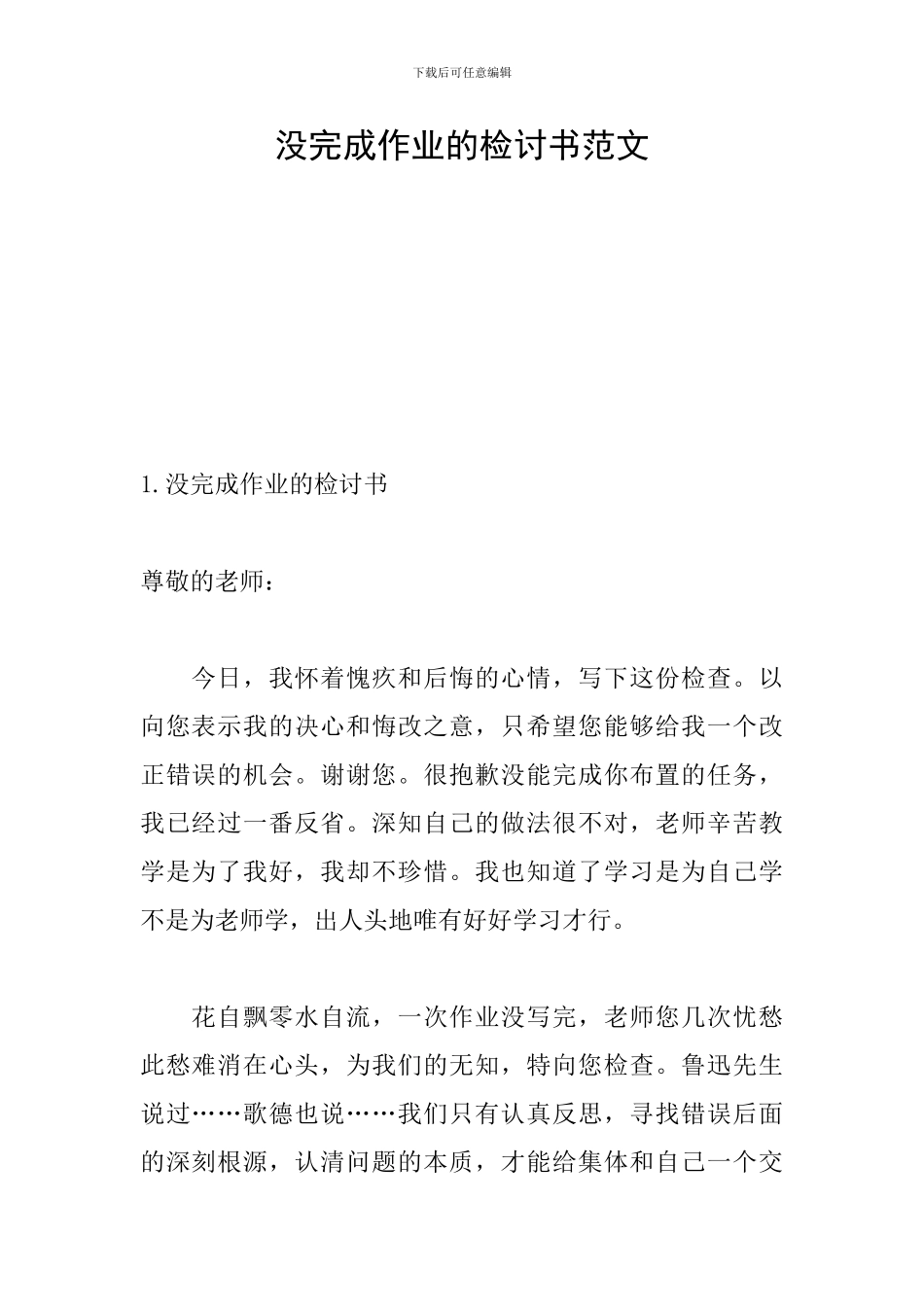 没完成作业的检讨书范文_第1页