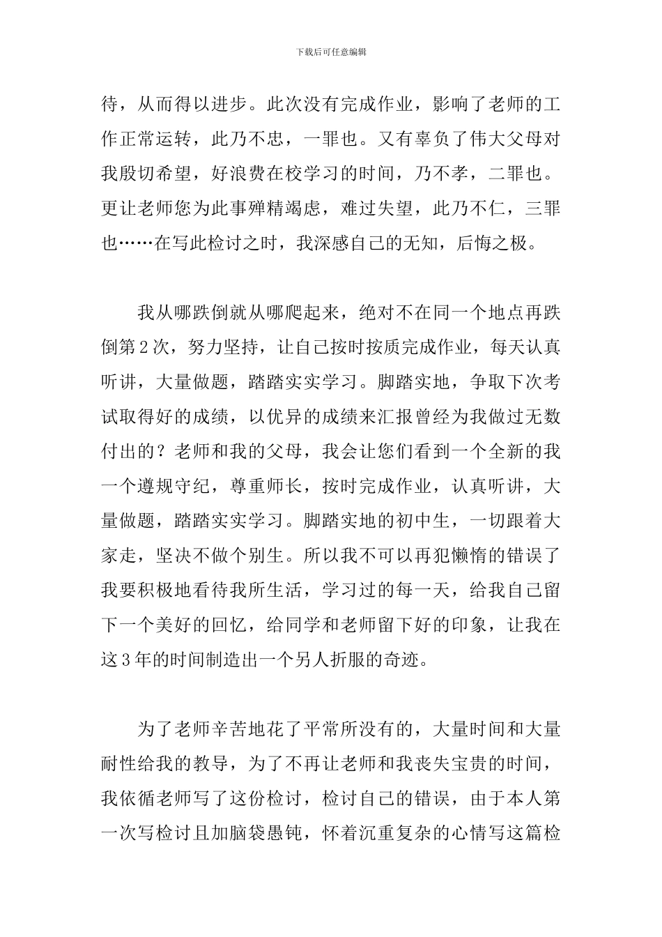 没完成作业的检讨书范文_第2页