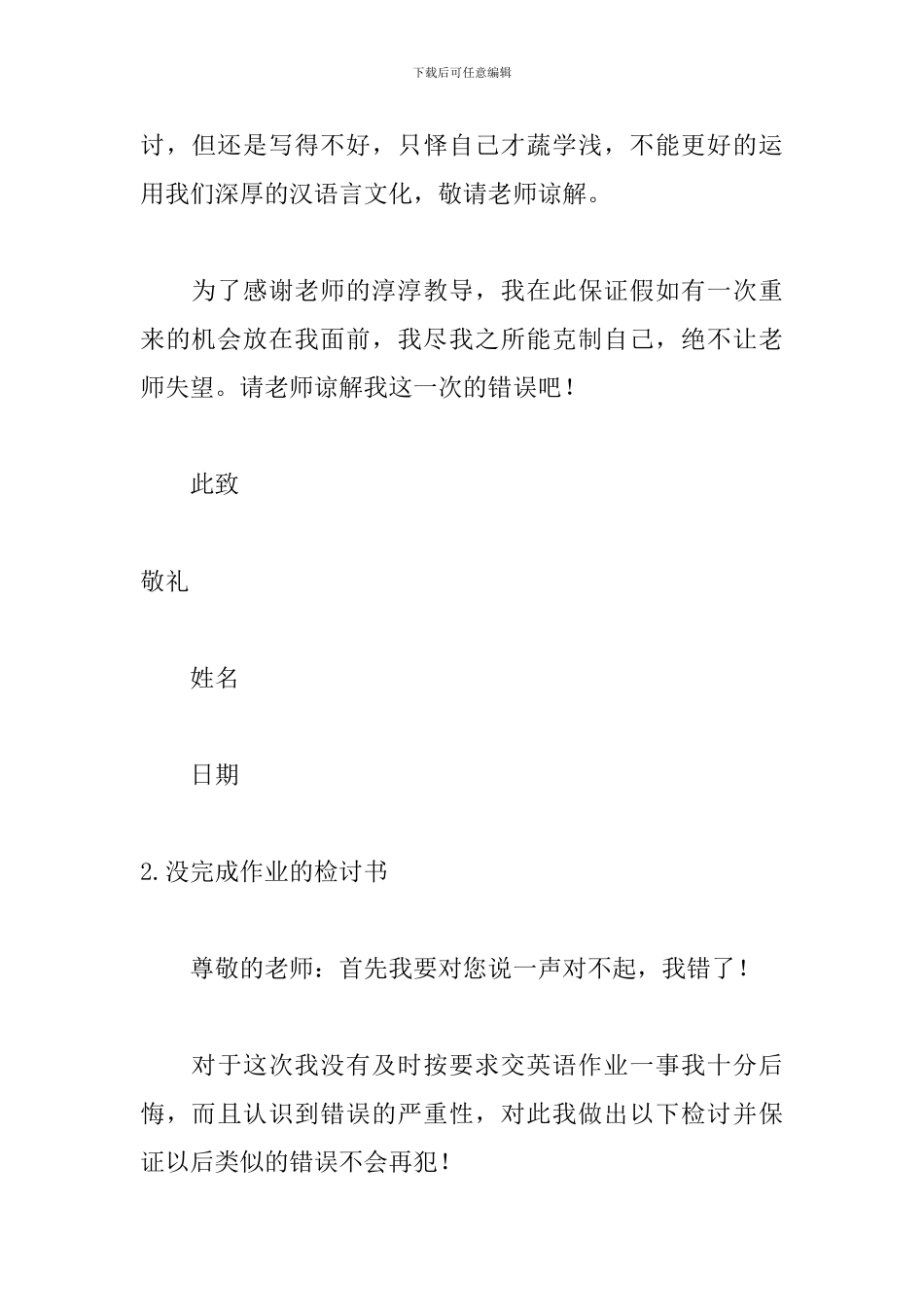 没完成作业的检讨书范文_第3页