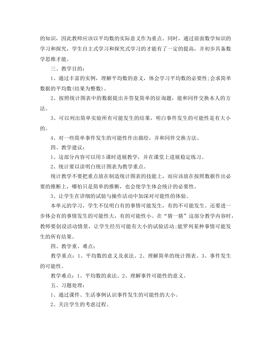 北师大版三年级数学教学参考计划5篇 _第2页