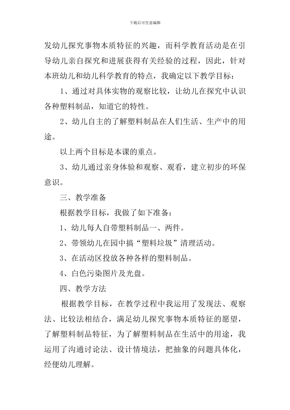 《丰富多彩的塑料品》说课稿_第2页