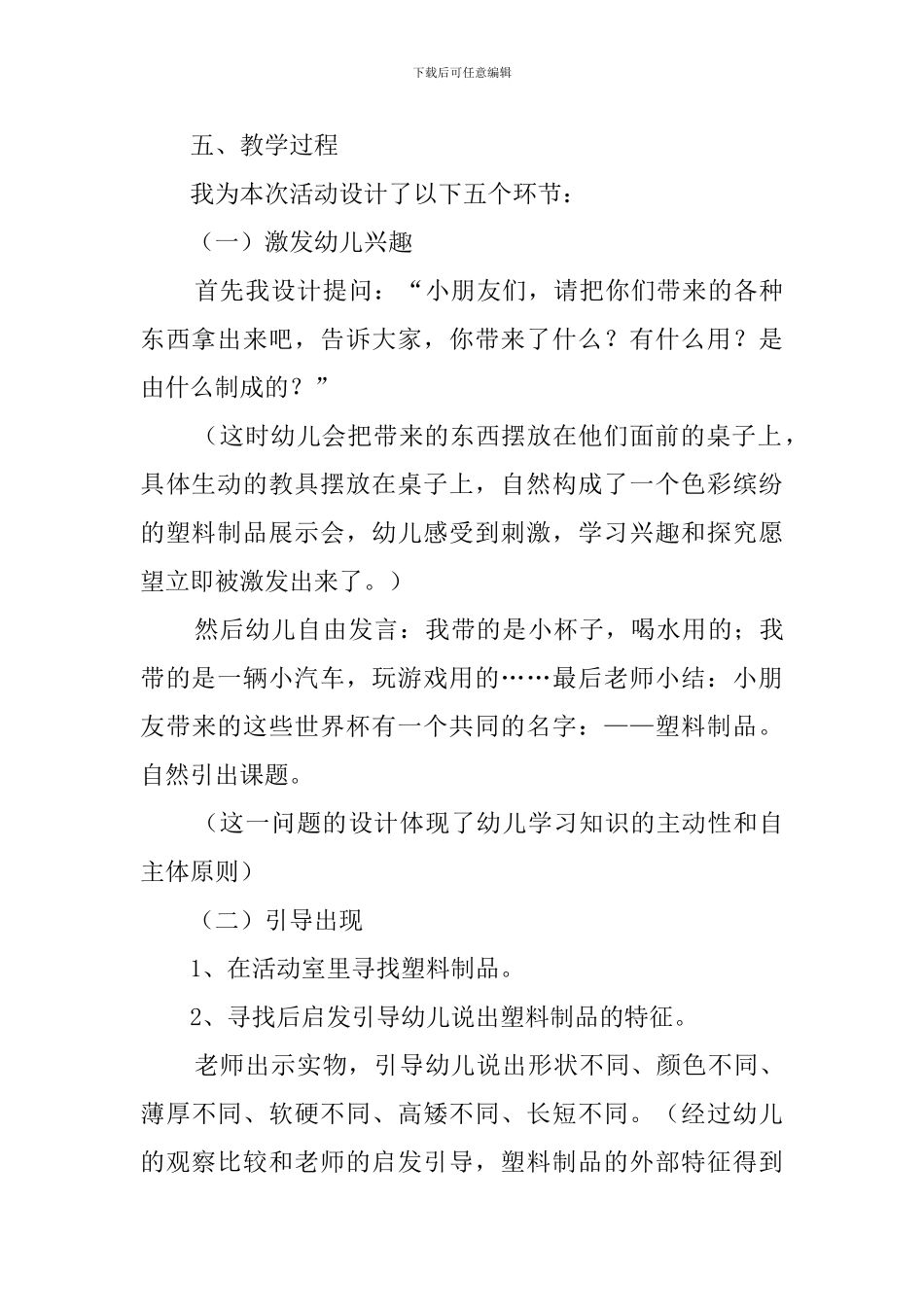 《丰富多彩的塑料品》说课稿_第3页