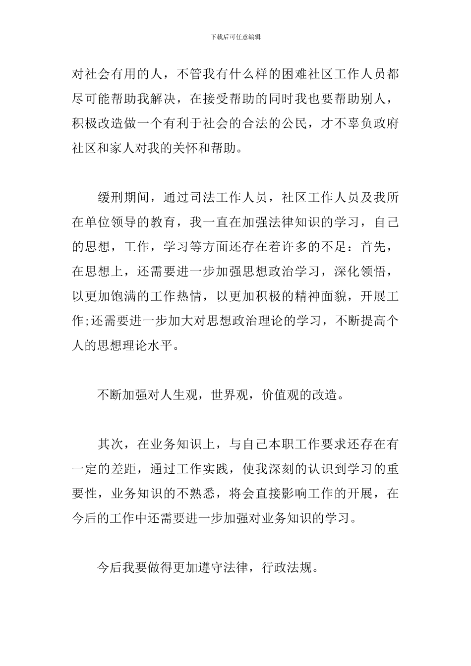 社区矫正对象个人总结范文_第2页