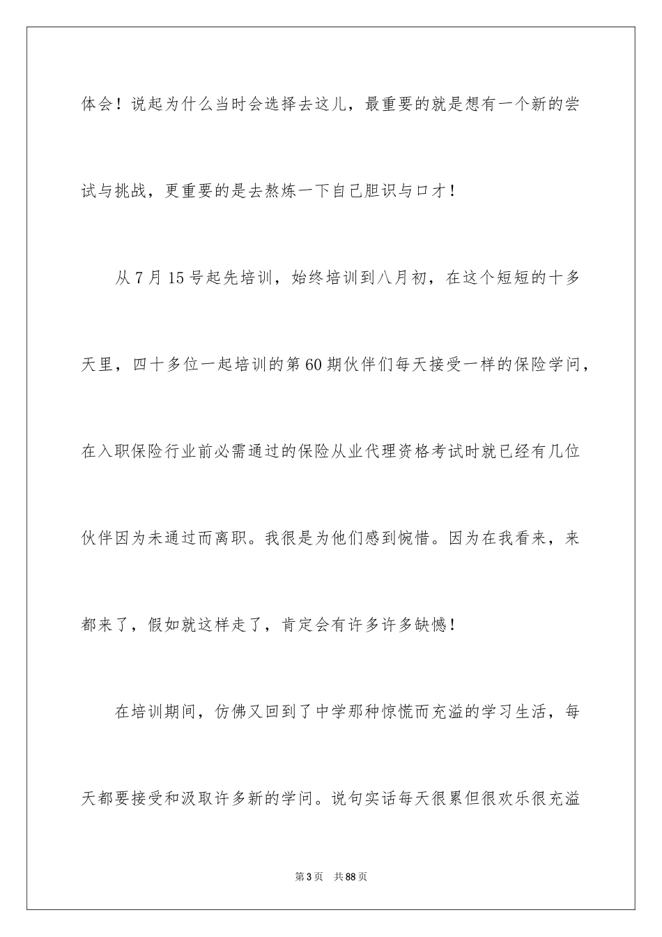 2024保险公司社会实践报告_5_第3页