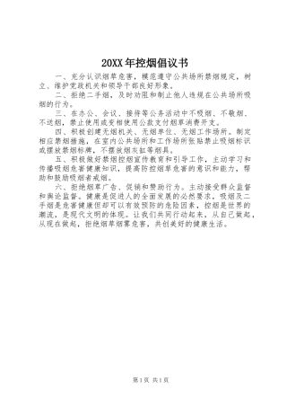 20XX年控烟倡议书